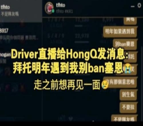 不是還沒官宣嗎Driver給HongQ發(fā)消息：JDG食堂很猛去了得長肥
