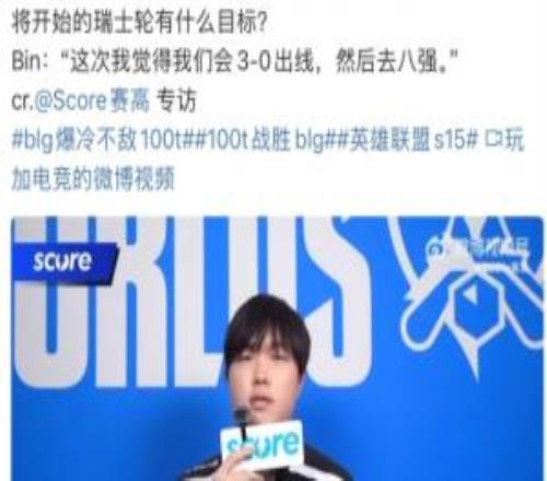 能掃共享單車嗎Bin此前表示會(huì)30出線然后晉級(jí)八強(qiáng)