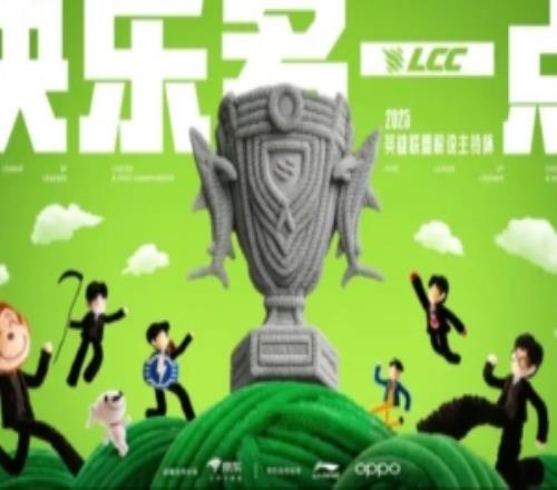 賽事官方發(fā)布2025英雄聯(lián)盟解說主持杯開票信息：最低價(jià)88元