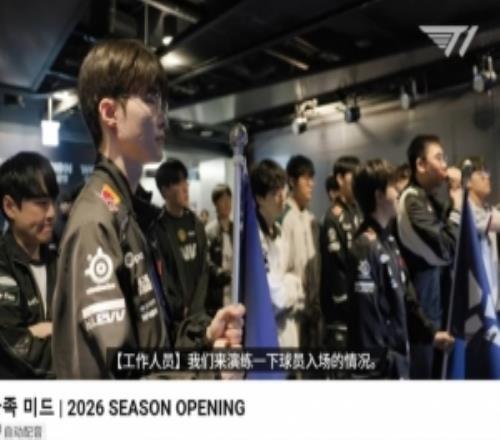 啥意思！T1官方發(fā)布LCK季前賽幕后視頻：皇族中單
