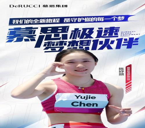 慕思官宣簽約陳妤頡，將用睡眠科技助力“田徑小將”夢想征程