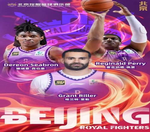 CBA丨北控男籃官宣三外援里勒留隊(duì)新人加盟