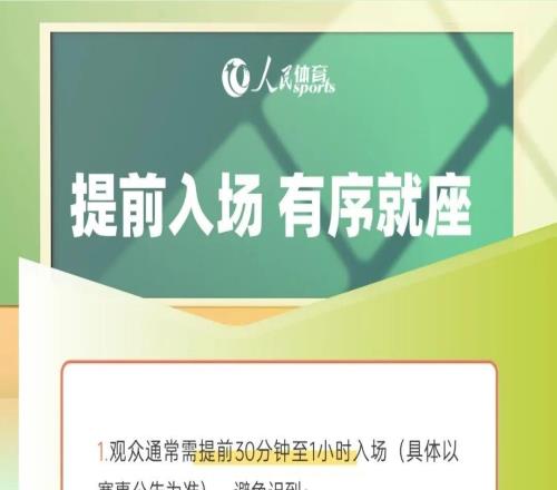 網(wǎng)壇迎來(lái)“中國(guó)賽季”這些觀賽禮儀需牢記