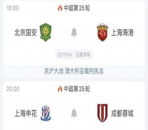 今晚中超天王山戰(zhàn)！前四廝殺，蓉城能否守住榜首國安主場守衛(wèi)戰(zhàn)