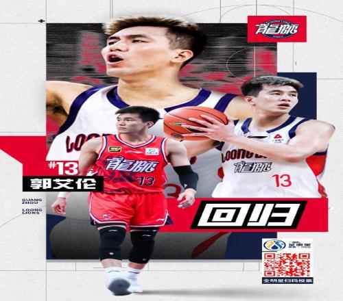 久候終至！廣州官方：郭艾倫將在1月23日對陣南京的比賽中復(fù)出