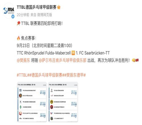 樊振東將在下周出戰(zhàn)德甲第4輪，此前豪取兩連勝，所在球隊排名上升至第三