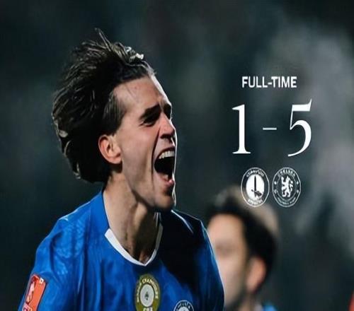 新帥羅塞尼爾首秀開門紅，切爾西51查爾頓，足總杯晉級(jí)戰(zhàn)有改變