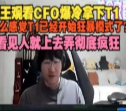 Ning：怎么感覺T1已經(jīng)開始狂暴模式了看見人就上去弄徹底瘋狂