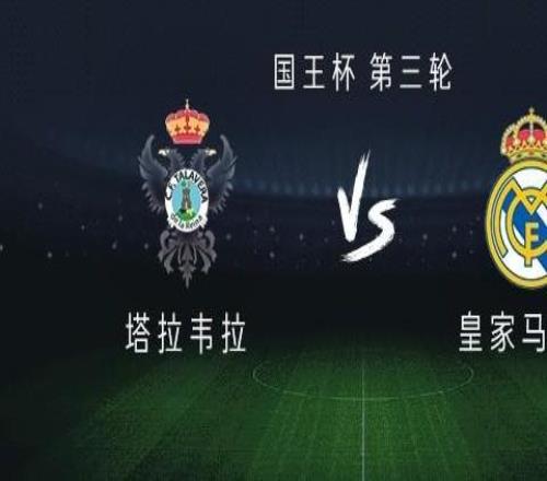 皇馬客戰(zhàn)塔拉韋拉：姆巴佩、馬斯坦托諾、恩德里克首發(fā)