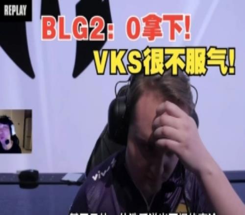 前職業(yè)選手復(fù)盤(pán)BLG“艱難”拿下巴西：對(duì)手直呼他們?cè)谒停? loading=