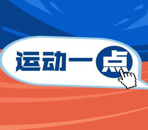 參加冰雪運(yùn)動(dòng)如何降低傷病風(fēng)險(xiǎn)