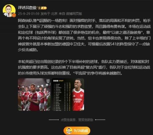 詹?。喊⑸{面對落后的局面和不利的判罰，踢得有勇有謀