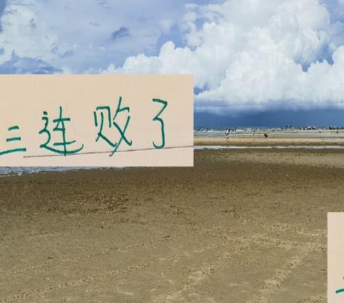 三連??！北京國安還有奪冠的希望不過是足協(xié)杯了！