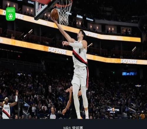 NBA杯開拓者127123險勝勇士，阿夫迪亞26+6+14，庫里空砍38分