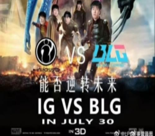 管澤元分享網(wǎng)友自制BLG對(duì)戰(zhàn)IG海報(bào)：網(wǎng)友真的什么圖都有