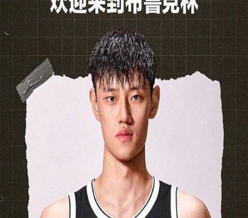 官方：曾凡博正式簽約籃網(wǎng)，將身披12號球衣