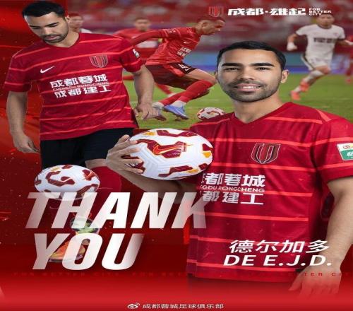 中超租借到期不再續(xù)約，德爾加多回歸山東泰山