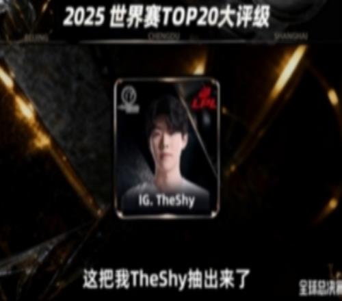 管澤元：theshy打T1能不能請到S13打BLG那個(gè)狀態(tài)那個(gè)絕對有的打