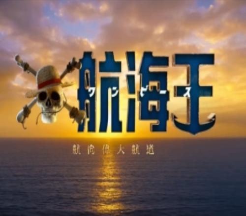 《海賊王》S2正式預(yù)告：薇薇變黑人！多名角色首次登場(chǎng)