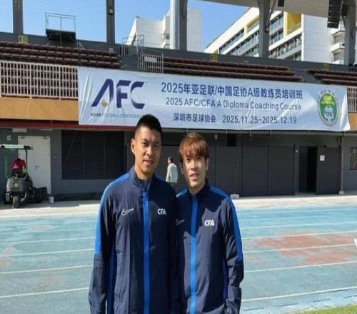 博主：01年出生的恒大青訓(xùn)球員李嘉灝參加A級教練證考試
