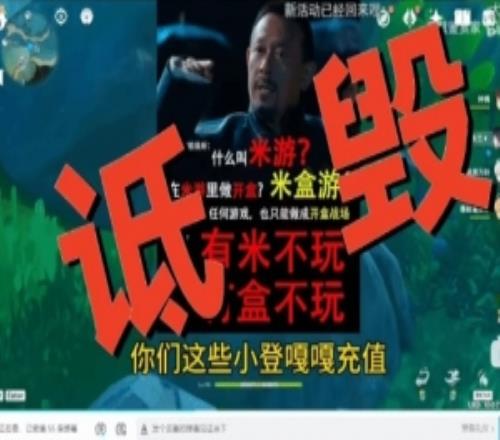 米哈游法務(wù)部重拳出擊“番鼠鑒賞家”等多名造謠博主被處罰