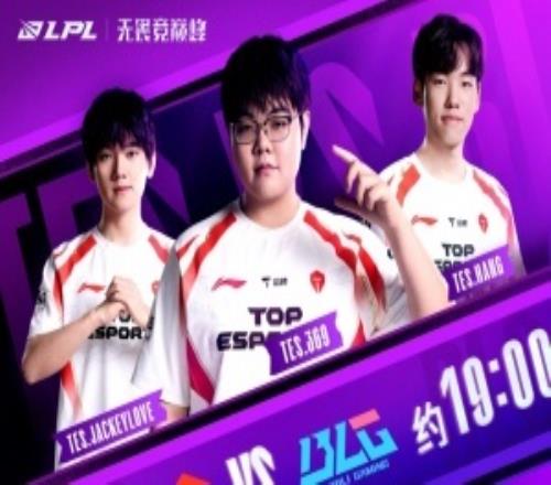 LPL焦点战预告：TES和BLG强强碰撞，谁将赢下关键战局