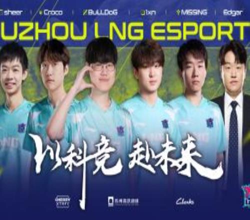 LNG不敵iG無緣決賽！止步2025德杯四強