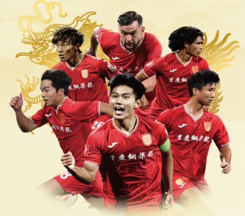 重慶足球1265天的等待，重慶銅梁龍沖超成功