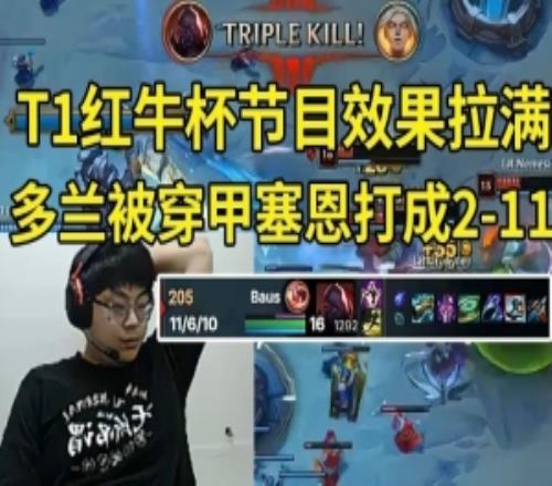 Sask看T1紅牛杯Doran被全輸出塞恩打成211：這傷害太變態(tài)了！