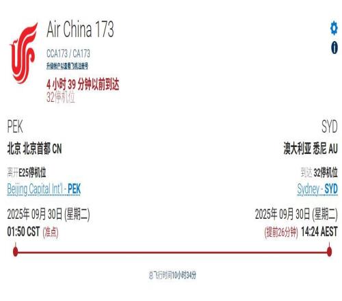 飛行超10個(gè)半小時(shí)，國(guó)安全隊(duì)已經(jīng)抵達(dá)澳大利亞悉尼