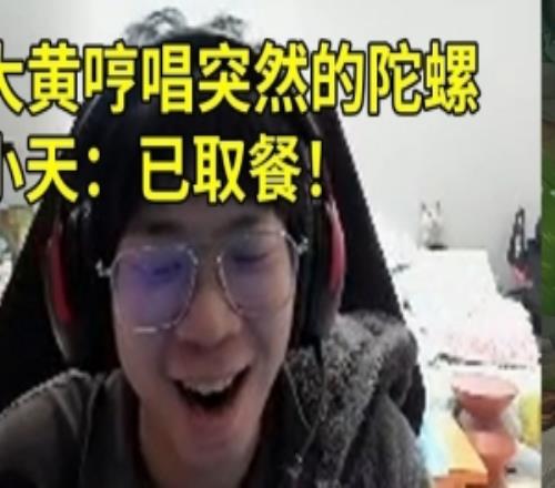 Wayward直播哼唱《突然的陀螺》眾人當場笑噴！Tian：已取餐！