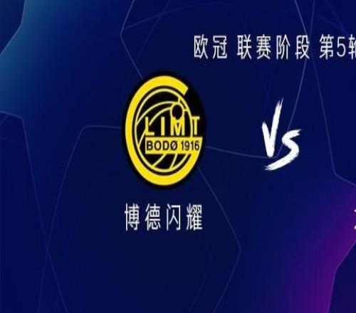 尤文客戰(zhàn)博德閃耀：小孔塞桑、奧蓬達首發(fā)，米雷蒂出戰(zhàn)