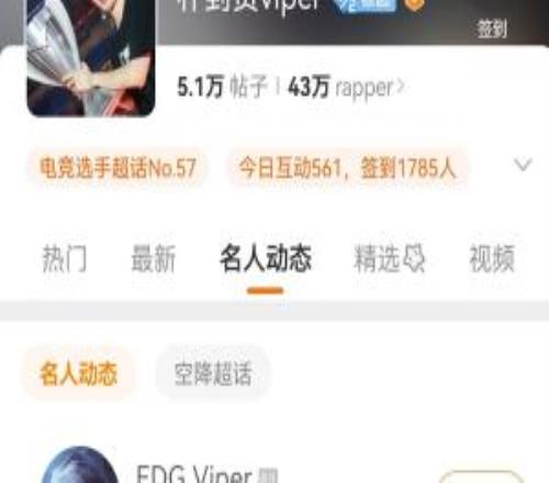 來LPL前先看看社交媒體Viper今天登錄微博賬號并檢視自己超話