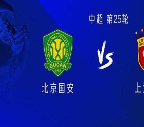 國安vs海港：4外援PK5外援，張源、劉若釩先發(fā)，張玉寧替補(bǔ)