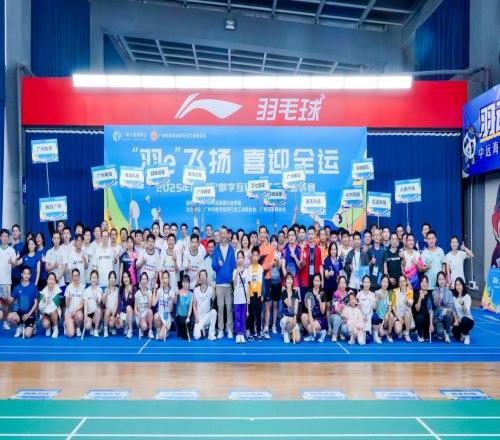 激情揮拍，全民全運！廣州市“數(shù)字互聯(lián)”杯羽毛球邀請賽收官