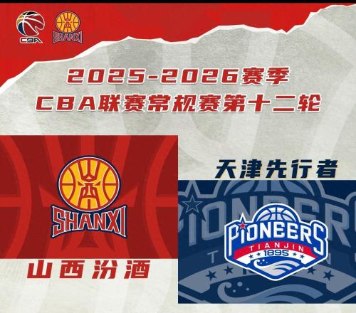 賽事前瞻：山西主場(chǎng)收官戰(zhàn)，瞄準(zhǔn)天津必須贏，幾大隱患絕不能忽視