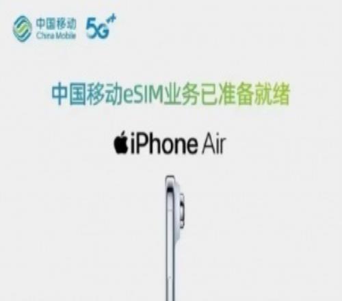 中國移動上線iPhoneAir頁面用戶登錄后即可進行預(yù)約eSIM