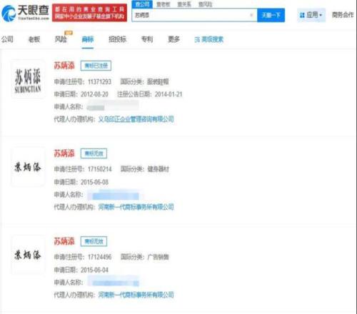 蘇炳添退役，相關(guān)商標曾遭多方搶注