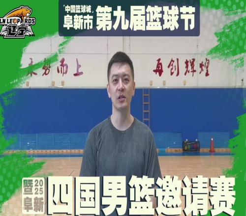 遼籃將帥8人為籃球節(jié)宣傳！楊鳴率隊(duì)跟強(qiáng)隊(duì)過(guò)招，和山東比賽取消