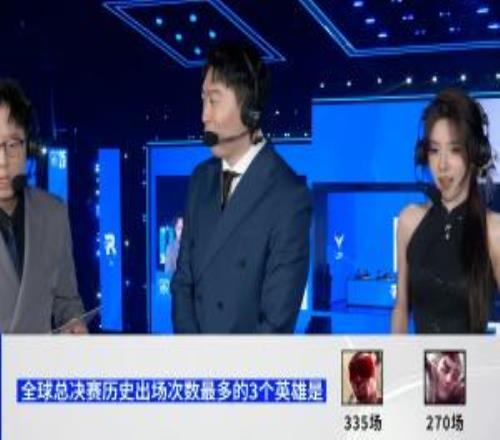 全球總決賽歷史出場次數(shù)最多的三個英雄：盲僧335場,洛卡莎270場