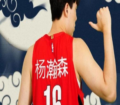 排面！開拓者宣布限量發(fā)售楊瀚森中文版球衣為大家送上中秋祝福