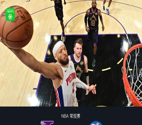 湖人106128慘敗活塞，東契奇30+5+11，坎寧安27+11，詹姆斯17分