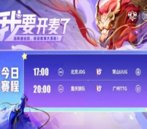 KPL賽報(bào)：UUG30JDG收官夏季賽狼隊(duì)30TTG力爭勝者組
