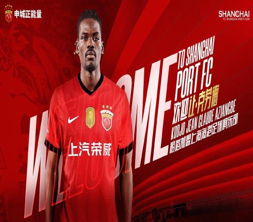 中超轉會動態(tài)：上海海港官宣冬窗首位新外援，24歲中場自宣離隊