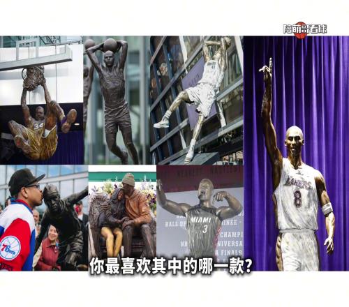 盘点近几年的NBA名宿的雕像！奥胖&司机满分韦德无语！