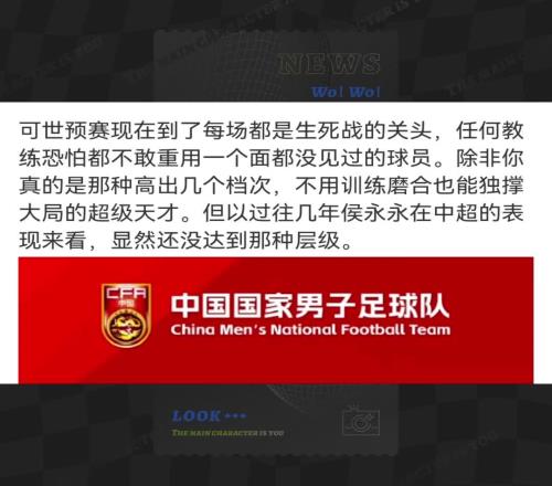 潘伟力谈侯永永无缘名单：任何教练都不敢用一个没见过面的球员