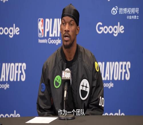 巴特勒：我们会把韧性带到下一轮从未动摇过信心