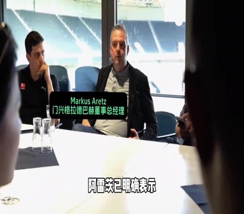从汉堡到门兴，王钰栋距离留洋越来越近了！