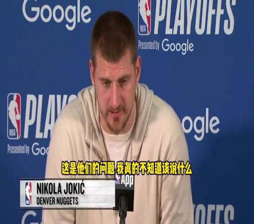 雷霆球迷嘘威少约基奇：不知道该说啥，这是他们的问题