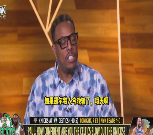 皮尔斯G2赛前：我凯这把再输，明天我穿睡衣光脚步行来上班